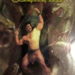 Marvel Comics Conan III Cards